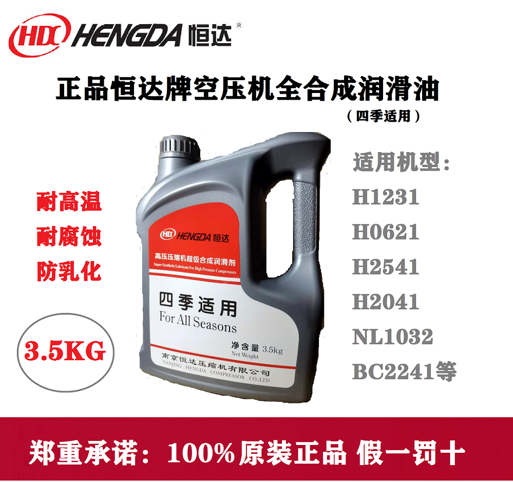 恒達(dá)牌全合成潤(rùn)滑油超級(jí)冷卻劑3.5KG